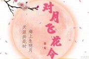 对月飞花令 精锐教育中秋诗词大会即将开始