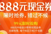 无锡仁和为大家准备新春大礼，99元抵888！