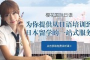 悄咪咪告诉你：樱花国际日语学校收费标准