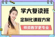 高考复读定制当然选学大教育全日制课程！