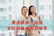 纯正德语培训 无锡乐语专业教学更值得信赖