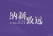 纳新致远 星火教育第七届教师技能大赛开赛
