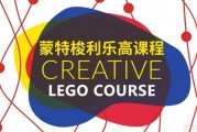 无锡蒙特梭利旗舰校区升级 开启新乐高课程