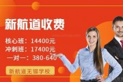 无锡新航道学校收费情况 2025详情解析