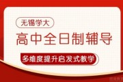 学大教育高中全日制 寒假来这里学习效率超高