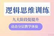 启发孩子思维能力 就来升升教育逻辑思维训练