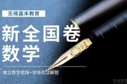 生不逢时 看嘉禾教育如何评价江苏2021年高考数学