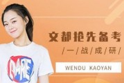 考研在即 无锡文都备好复试课程等你加入