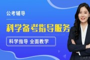 人人都说好的晓政公考 你确定不来报考