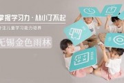 提升孩子注意力的好方法——无锡金色雨林真不错