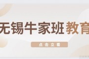 铺好未来的基础--学前教育无锡牛家班杠杠的