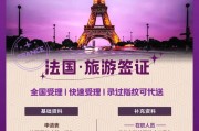 法国旅游签证好办吗_法国旅游签证可以停留多久