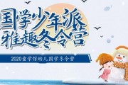 寒假冬令营开启 来无锡童学馆做国学少年派