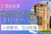 2025暑期雅思班火热来袭！无锡新航道怎么样？