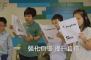 英孚情景口语表达营 克服羞怯自信开口