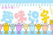 无锡牛顿1+7 帮助孩子趣味识字