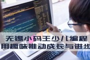 小码王少儿编程在无锡这么受欢迎竟是因为这样？