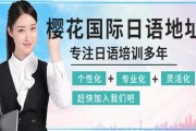 樱花国际日语学校地址来袭 速戳！