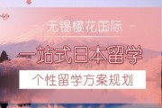 一站式日本留学指导 尽在樱花国际日本留学！