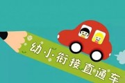 幼小衔接阶段过渡 来牛家班教育看看
