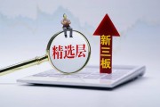 新三板市场引入做市商制度的实践效果