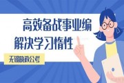 全方位备考事业单位？晓政公考有办法！