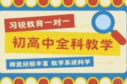 习锐教育一对一 让你高中也能轻松学习
