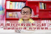 升升教育教学内容怎么样？教学效果好不好？