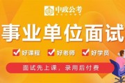 公务员事业编考试辅导好去处 就在中政教育