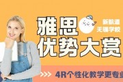 无锡新航道培训机构怎么样？4R教学更专业
