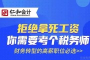 仁和会计提醒您 别忘记了税务师的补报名