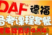 来欧风德福考试培训班备考，直达高分成绩