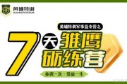黄埔军事训练营怎么样？ 7天砺练营还你小小特种兵！