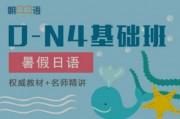 朝日日语暑假班 这个暑假我们不一样