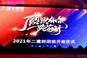 捷才教育2021年二级建造师封闭班盛大开幕！