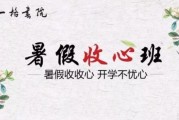 一格教育暑假收心班开始招生啦！