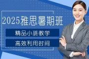 无锡新东方雅思怎么样？给你带来暑期备考指南！