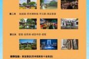 苏州定制旅游价格(苏州定制旅游价格表)
