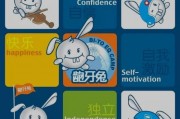 龅牙兔情商训练营 积累一份人生财富