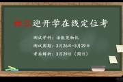 再过4天就要开学啦 快来精锐参加迎开学定位考