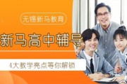 期中考试不足两周！来看看新马教育高中辅导