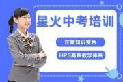 六对一专职授课 星火教育中考辅导优势多多