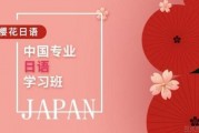 留学学员专访 告诉你选择无锡樱花日语的原因