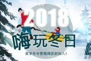 今年不恐“寒”，英孚带你嗨玩冬日