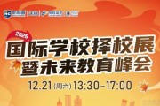 新航道无锡学校择校展▪暨未来教育峰会重磅来袭