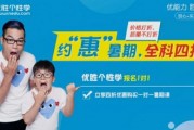 约惠暑期全科四折 优胜价格打折质量不打折