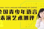 来无锡格伦希姆 报名青少年语言表演艺术测评