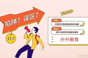 升升教育：小学学习的这些误区你家孩子有吗