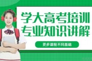 寒假轻松备考 无锡学大一对一全方位围绕大家