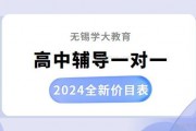学大教育学费多少？2024价目表